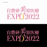 agnes (agnes)さんのイベント「自費研美容医療EXPO2022」のロゴへの提案