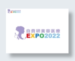 IandO (zen634)さんのイベント「自費研美容医療EXPO2022」のロゴへの提案