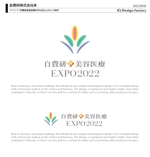 K'z Design Factory (kzdesign)さんのイベント「自費研美容医療EXPO2022」のロゴへの提案