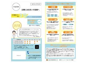 emiko (em_0421)さんの【ラフ案あり】タウンプラスチラシ・デザイン作成の依頼への提案