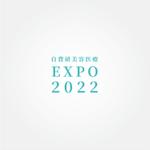 tanaka10 (tanaka10)さんのイベント「自費研美容医療EXPO2022」のロゴへの提案