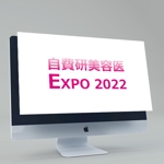 haruru (haruru2015)さんのイベント「自費研美容医療EXPO2022」のロゴへの提案