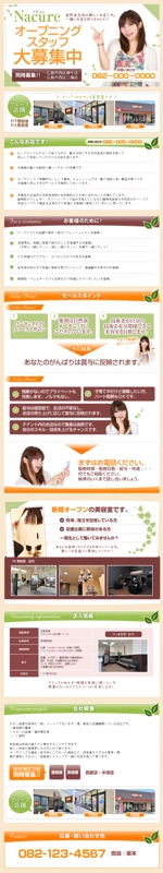 sasakima (japanda)さんの美容院の求人ページのWEBデザインへの提案