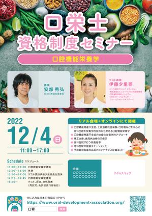 Izawa (izawaizawa)さんの歯科関連「口栄士」セミナーのチラシデザインへの提案