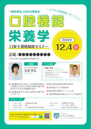 すぎもとたくみ (meboredesign)さんの歯科関連「口栄士」セミナーのチラシデザインへの提案
