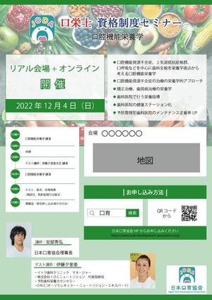 emiko (em_0421)さんの歯科関連「口栄士」セミナーのチラシデザインへの提案