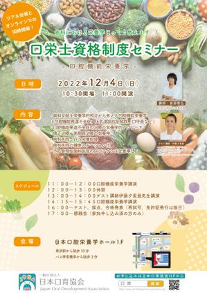 みみ (-mimil-)さんの歯科関連「口栄士」セミナーのチラシデザインへの提案