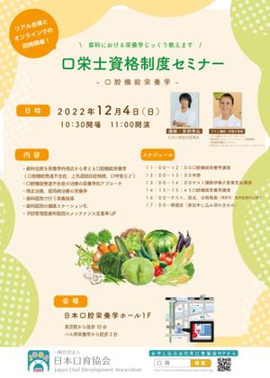 みみ (-mimil-)さんの歯科関連「口栄士」セミナーのチラシデザインへの提案