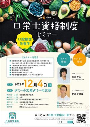 KJ (KJ0601)さんの歯科関連「口栄士」セミナーのチラシデザインへの提案