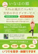 Tsubaki Design  (Tsubaki_Design)さんのデイサービス【いなほの郷】の施設・サービス内容紹介のチラシへの提案