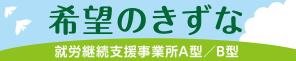PDC DESIGN (black_cat_nero)さんの就労継続支援事業所「希望のきずな」の看板デザイン（830×4000）への提案