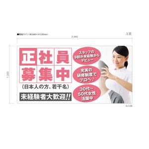 grind design (grind-design)さんのマッサージ店の求人募集広告デザイン（電飾看板）への提案