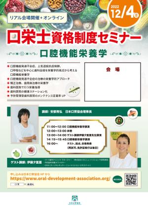 金城 エンレイ (gickisun)さんの歯科関連「口栄士」セミナーのチラシデザインへの提案