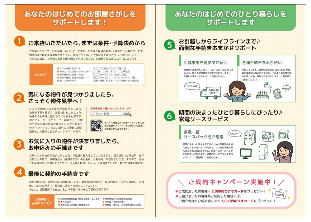 大学生協のお部屋探しの冊子作成