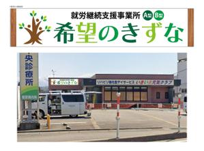 HMkobo (HMkobo)さんの就労継続支援事業所「希望のきずな」の看板デザイン（830×4000）への提案