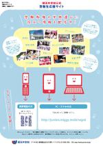yoshi01さんの中学校の受験生向けサイト紹介チラシの制作への提案