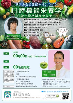 design_studio_be (design_studio_be)さんの歯科関連「口栄士」セミナーのチラシデザインへの提案
