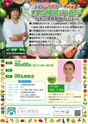 design_studio_be (design_studio_be)さんの歯科関連「口栄士」セミナーのチラシデザインへの提案