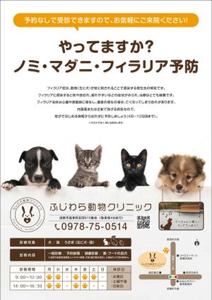 株式会社 メディアハウス (media_house)さんの動物病院のチラシ作成への提案