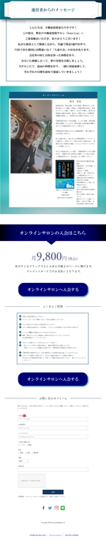 akira murayama (akira-murayama)さんの不動産投資サロン「kenzitsu」の既存ホームページサイト（ペライチ）のリニューアルへの提案