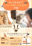 Fujiwara animal clinic sama_A_2.jpg