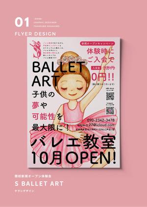 高久保デザイン事務所 (Takakubom)さんのSballetart 　開校　新規オープン　体験会　チラシへの提案