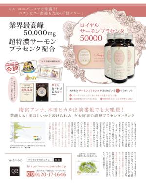 fukutaro_1105さんの美容ドリンクの雑誌入稿用4D1Pデザイン(記事広告風)への提案