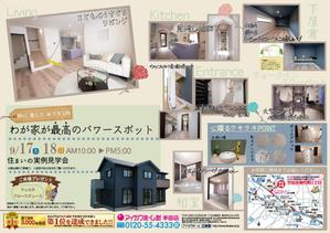 Gratianex：集客コンサルティング (syos1234)さんの半田店　9月17・18日　住まいの実例見学会　チラシ作成依頼　への提案
