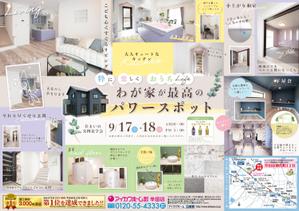 斎藤コーヒー (saitoh_coffee)さんの半田店　9月17・18日　住まいの実例見学会　チラシ作成依頼　への提案