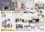 myn_4514 (myn_4514)さんの半田店　9月17・18日　住まいの実例見学会　チラシ作成依頼　への提案