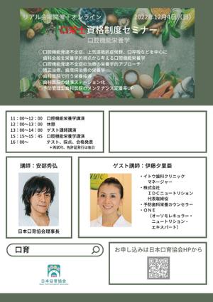 HisakoDesign (HisacoD)さんの歯科関連「口栄士」セミナーのチラシデザインへの提案