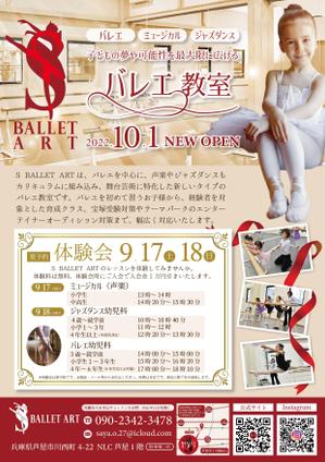 つくだりえ (tsukuko)さんのSballetart 　開校　新規オープン　体験会　チラシへの提案