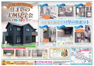 ヒロカワデザイン (hirokawa_d)さんの半田店　9月17・18日　住まいの実例見学会　チラシ作成依頼　への提案