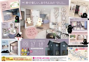 TaKa（ティーエー／ケーエー） (TaKa_4942)さんの半田店　9月17・18日　住まいの実例見学会　チラシ作成依頼　への提案