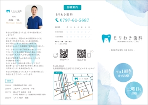 YURI_design (yuri_design)さんの歯科医院「もりわき歯科」の３つ折りチラシへの提案