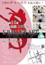 soL design (sol_design01)さんのSballetart 　開校　新規オープン　体験会　チラシへの提案