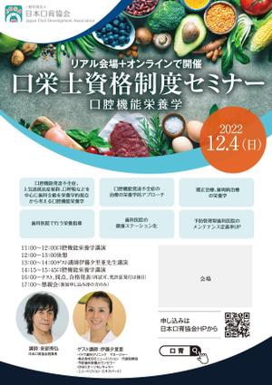 akakidesign (akakidesign)さんの歯科関連「口栄士」セミナーのチラシデザインへの提案