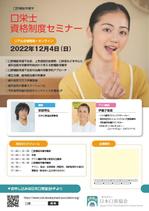 柳田直樹 (616d0b38d62c8)さんの歯科関連「口栄士」セミナーのチラシデザインへの提案