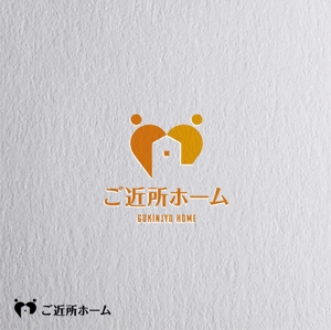 Morinohito (Morinohito)さんの介護施設ご近所ホームのロゴ制作への提案