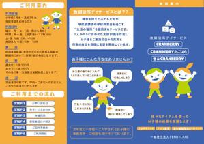 Nola illustration (nola_jp)さんの放課後等デイサービスのパンフレットデザインへの提案