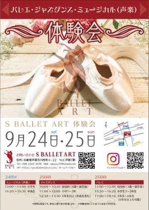 Tsubaki Design  (Tsubaki_Design)さんのSballetart 　開校　新規オープン　体験会　チラシへの提案