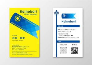 aoifune (aoifune)さんの合同会社Koinoboriの2代目名刺デザインへの提案
