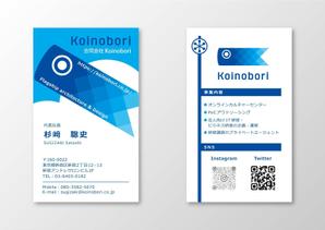 aoifune (aoifune)さんの合同会社Koinoboriの2代目名刺デザインへの提案
