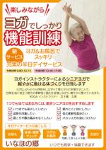 pou (kirasan)さんのデイサービス【いなほの郷】の施設・サービス内容紹介のチラシへの提案