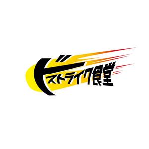 bill_3500さんの移動販売の「ドストライク食堂」のロゴへの提案