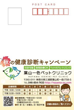 akakidesign (akakidesign)さんの動物病院の秋の健康診断キャンペーンDMの作成依頼への提案