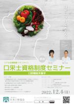 AMALGAM  (AMALGAM)さんの歯科関連「口栄士」セミナーのチラシデザインへの提案