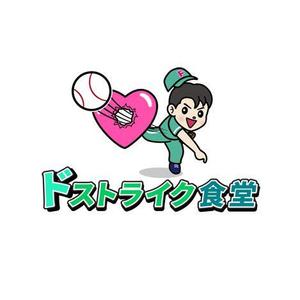 okicha-nel (okicha-nel)さんの移動販売の「ドストライク食堂」のロゴへの提案