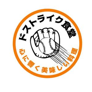 fujio8さんの移動販売の「ドストライク食堂」のロゴへの提案