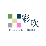日野ちとせ (hie00n)さんの高級貸別荘【Private Vila ～IBUKI～ 彩吹】のロゴへの提案